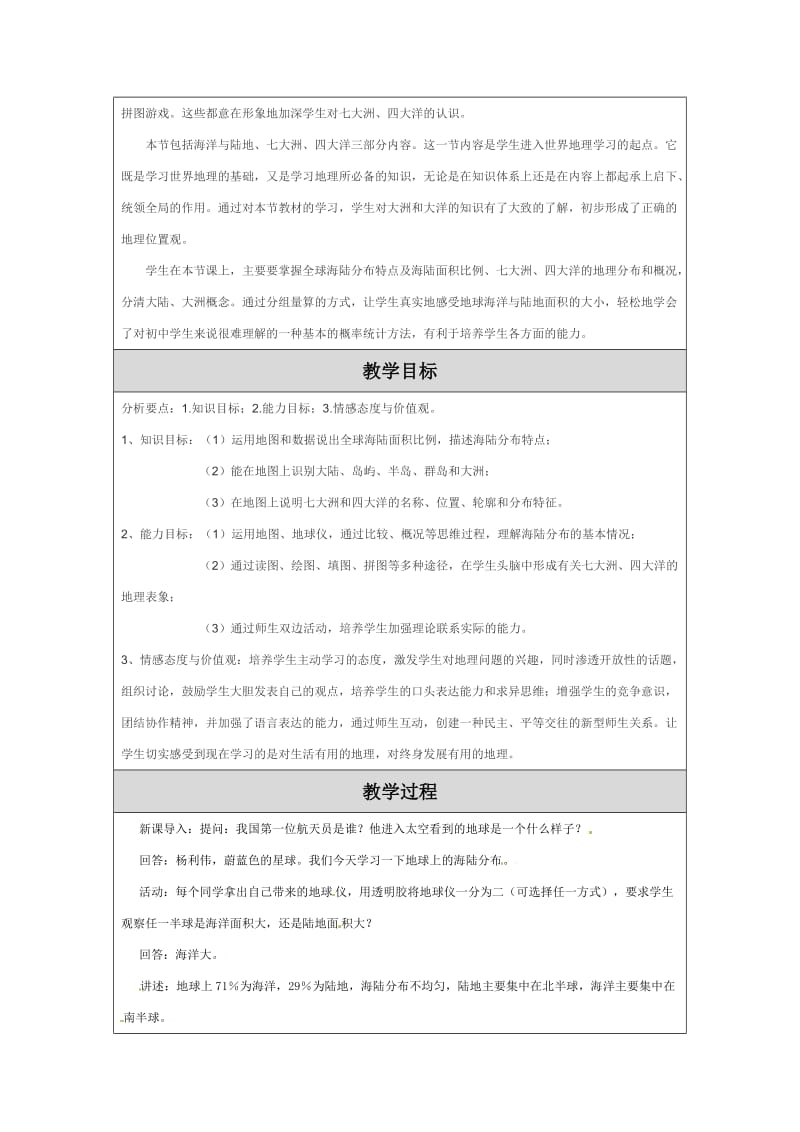 第三章第一节陆地与海洋的分布教学设计（教案）模板[精选文档].doc_第2页