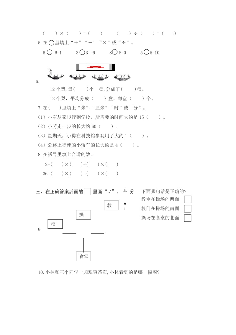 苏教版二年级数学上册期末试卷10[精选文档].doc_第2页