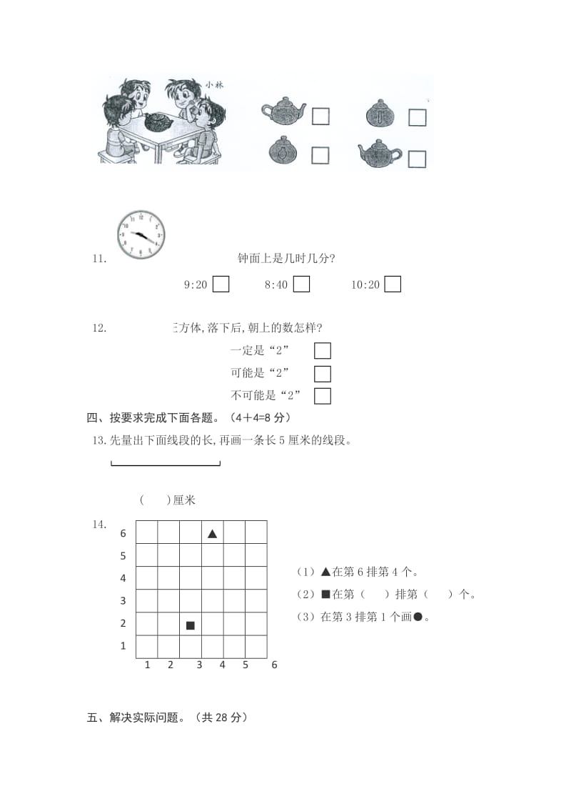 苏教版二年级数学上册期末试卷10[精选文档].doc_第3页