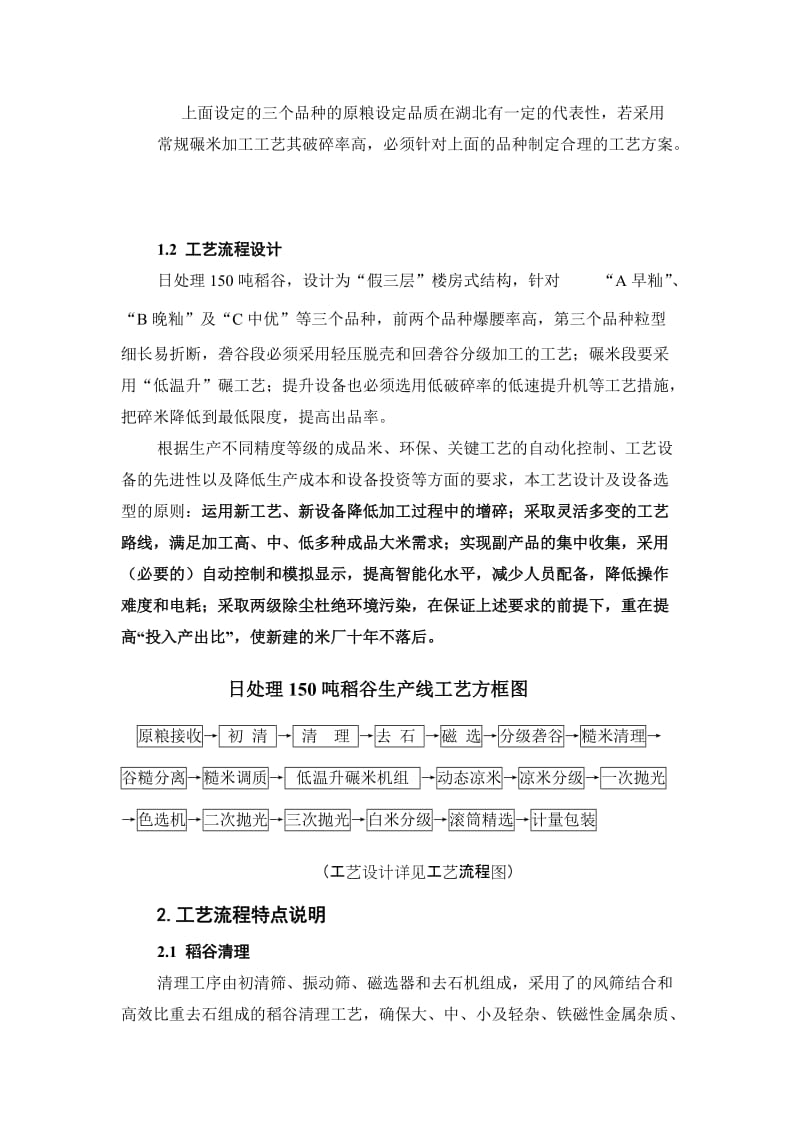 最新150吨稻谷设计说明书汇编.doc_第2页