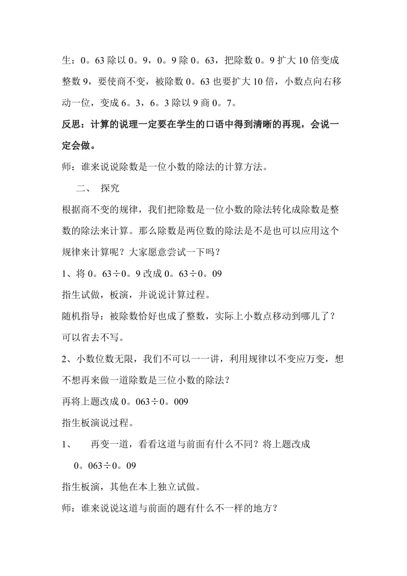 除数是两位数的小数除法教案[精选文档].doc_第2页