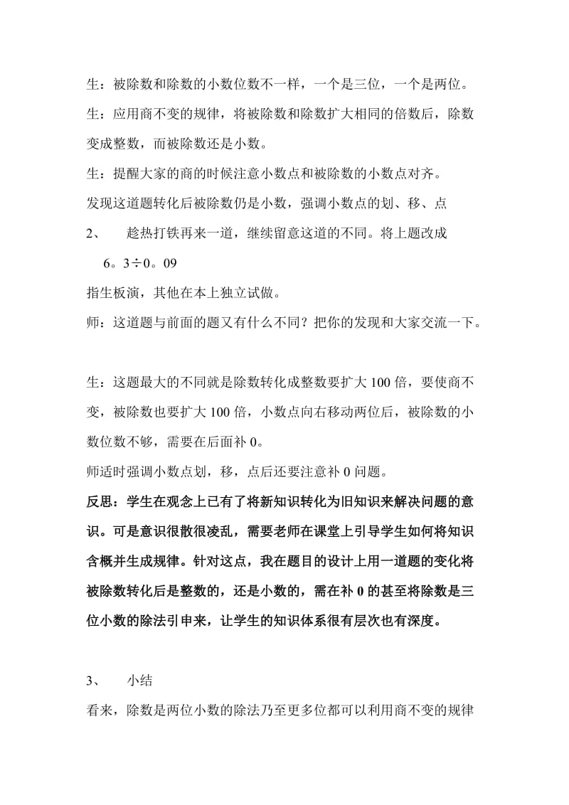 除数是两位数的小数除法教案[精选文档].doc_第3页