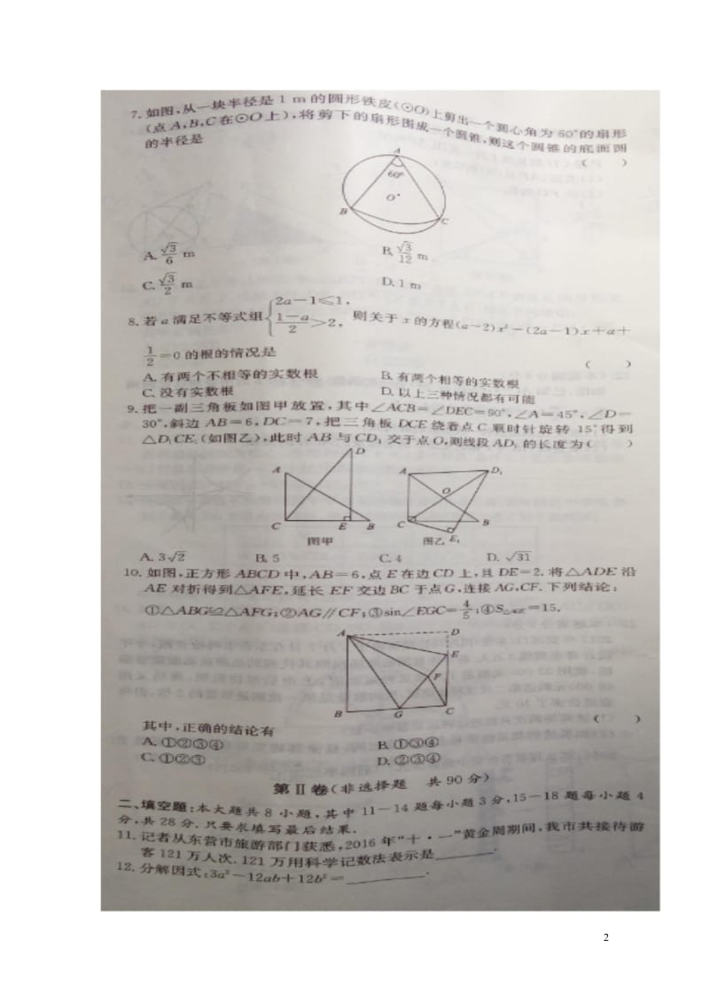 山东诗营市2017届中考数学模拟试题11扫描版20180612287.wps_第2页