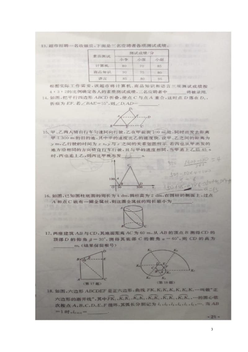 山东诗营市2017届中考数学模拟试题11扫描版20180612287.wps_第3页