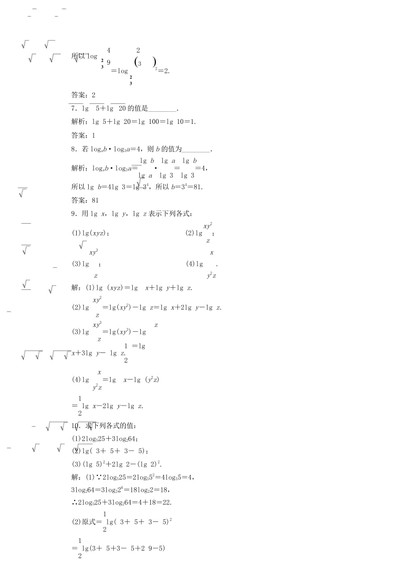 浙江专版2017_2018学年高中数学课时跟踪检测十六对数的运算新人教A版必修12018061125.wps_第2页