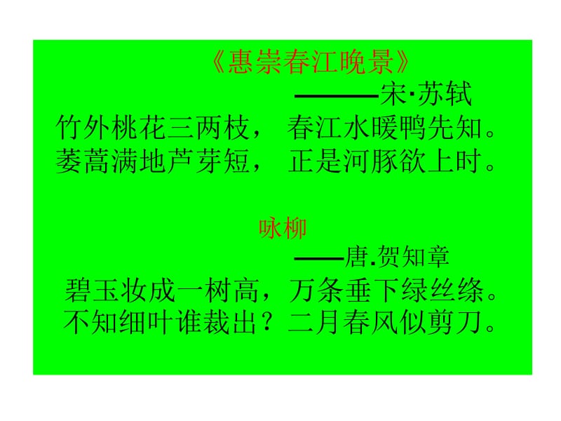 1_春的消息[精选文档].ppt_第2页