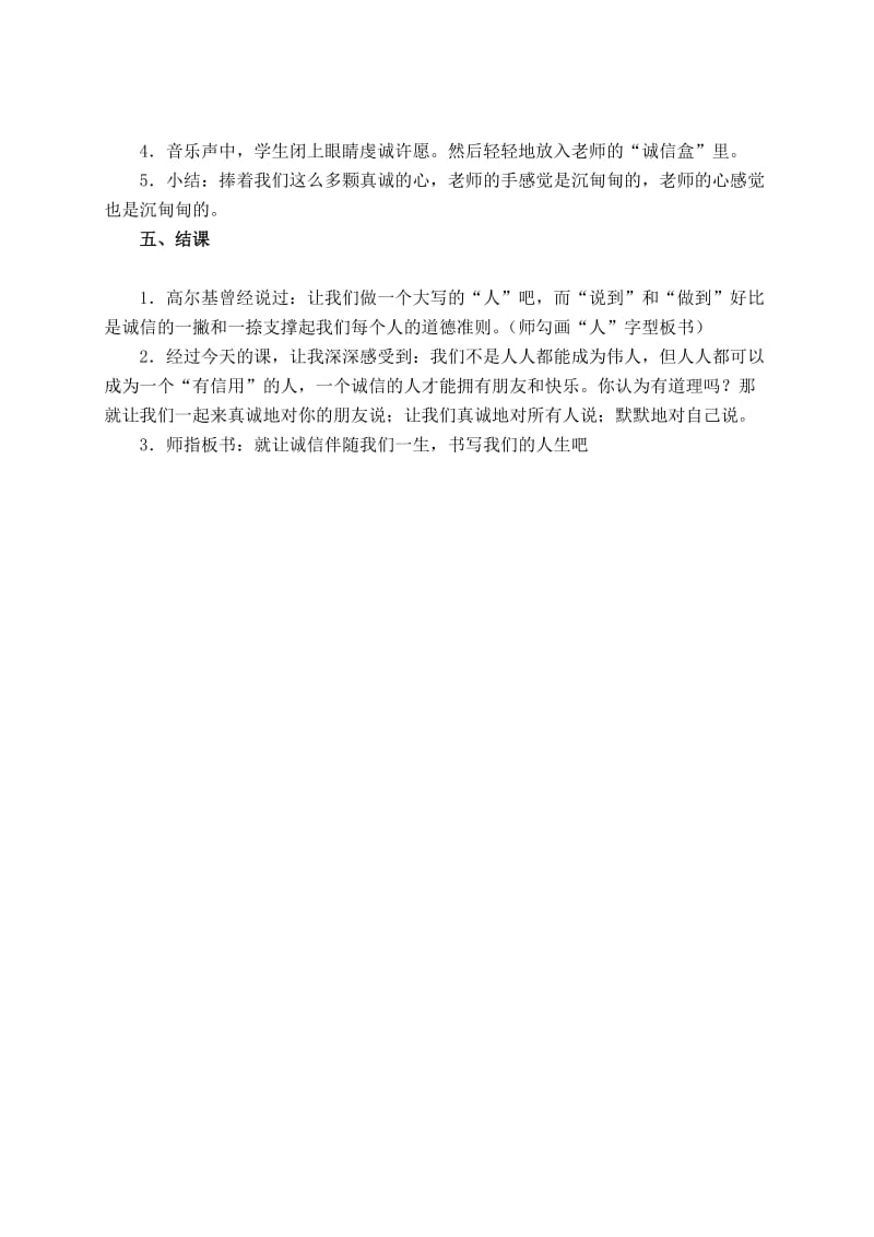 最新小学品德与社会《诚信真可贵》教案.docx_第3页