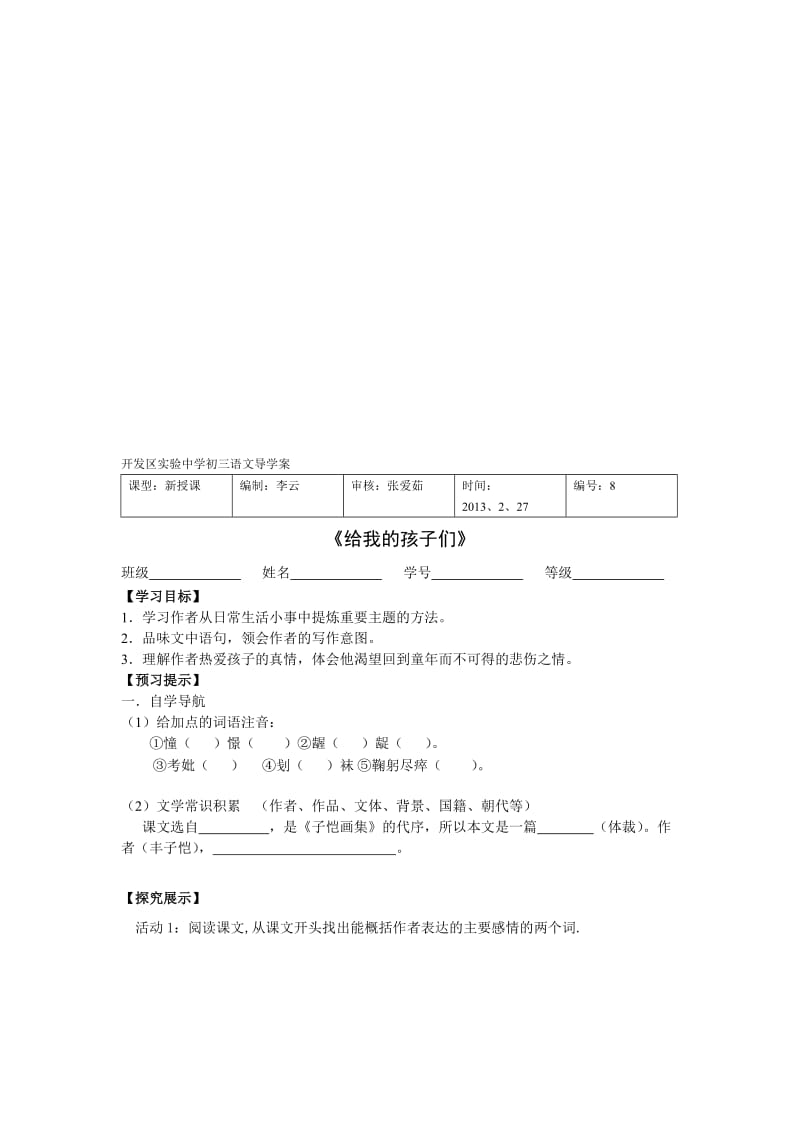 给我的孩子们导学案[精选文档].doc_第1页