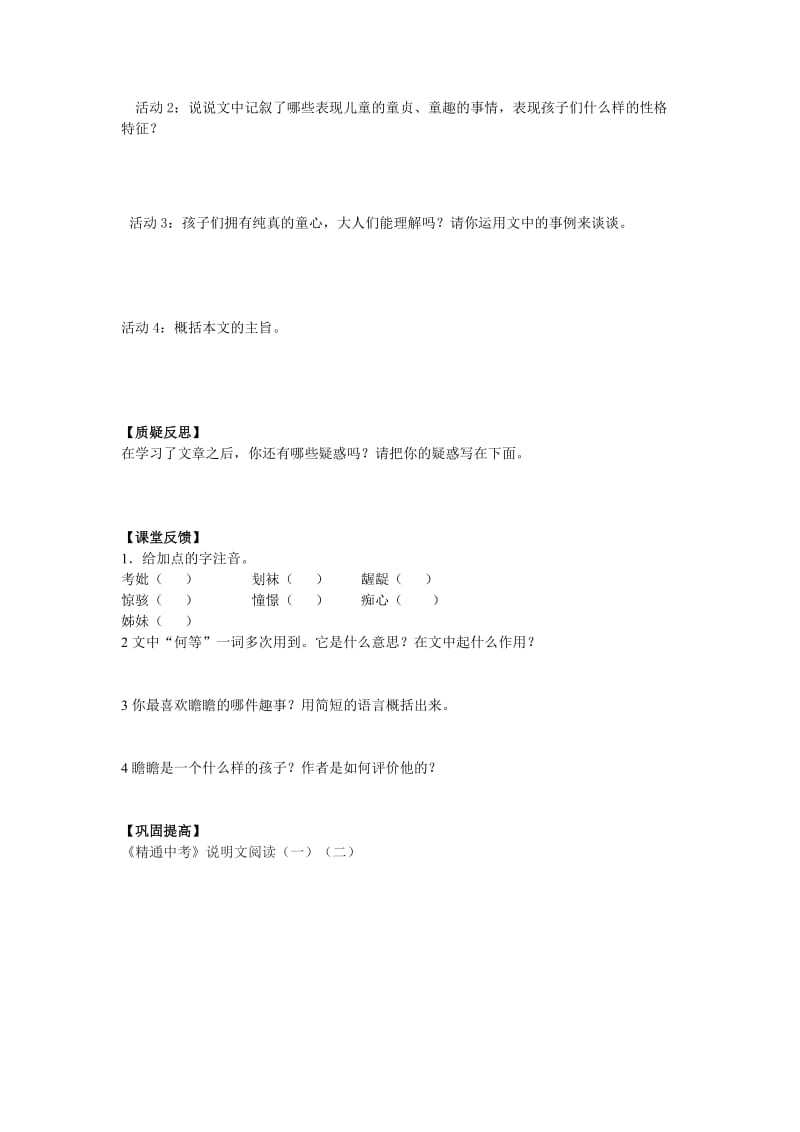 给我的孩子们导学案[精选文档].doc_第2页