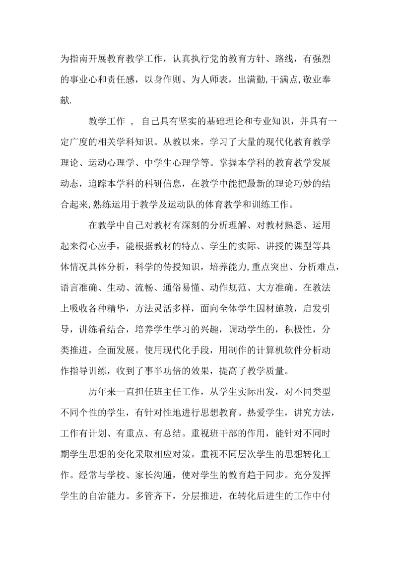 学前教育教师求职自荐信.doc_第2页