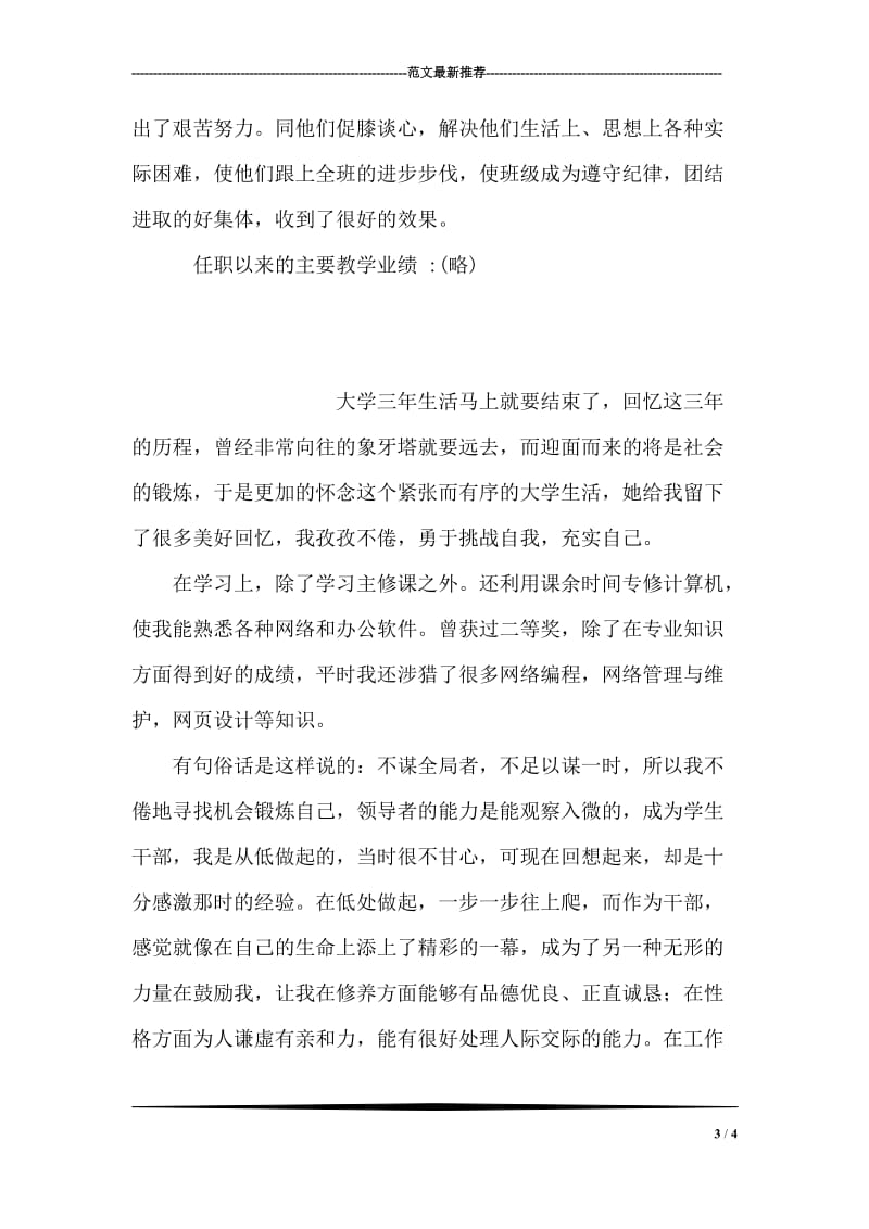 学前教育教师求职自荐信.doc_第3页