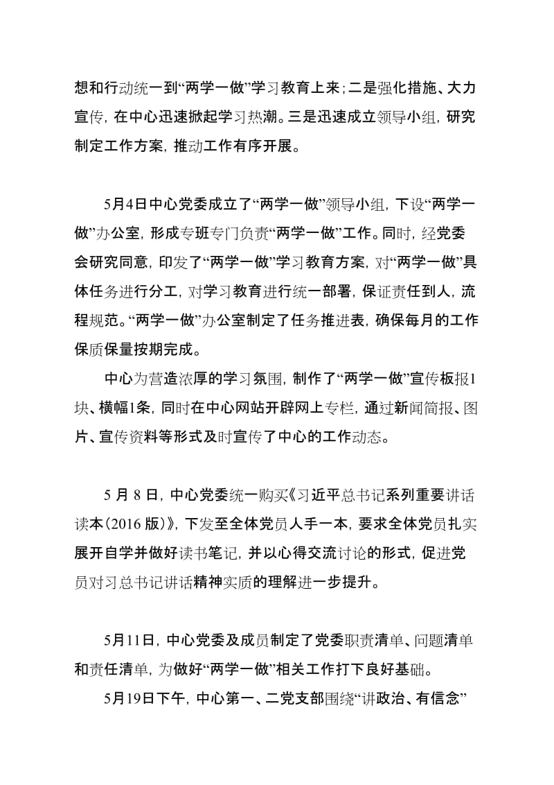 最新卫计委“两学一做”工作情况汇报.docx_第2页