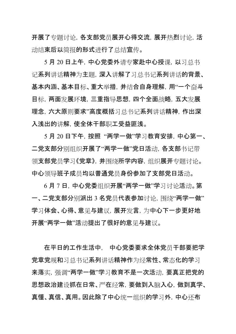 最新卫计委“两学一做”工作情况汇报.docx_第3页