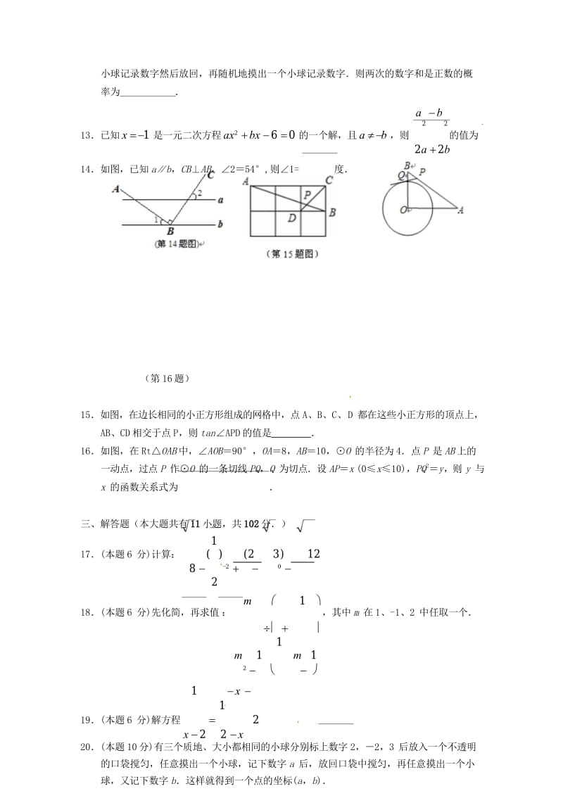 江苏省连云港市2018届九年级数学下学期全真模拟试题二无答案20180608240.wps_第3页