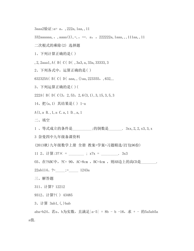 最新九年级数学上册+全册+教案+学案+习题精选（打包96份）+2二次根式（22份）新人教版5名师优秀教案.doc_第3页