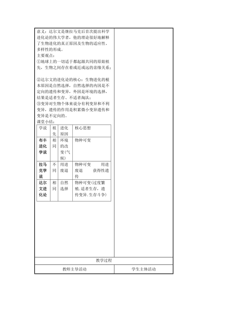 最新九年级科学下册：第1章第5节+生物的进化教案（浙教版）名师优秀教案.doc_第2页