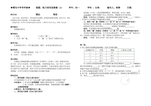 练习使用显微镜探究课导学案[精选文档].doc