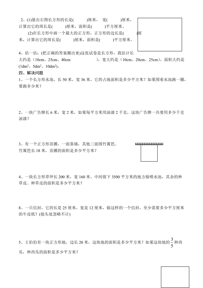 长方形和正方形的面积复习作业.doc[精选文档].doc_第2页