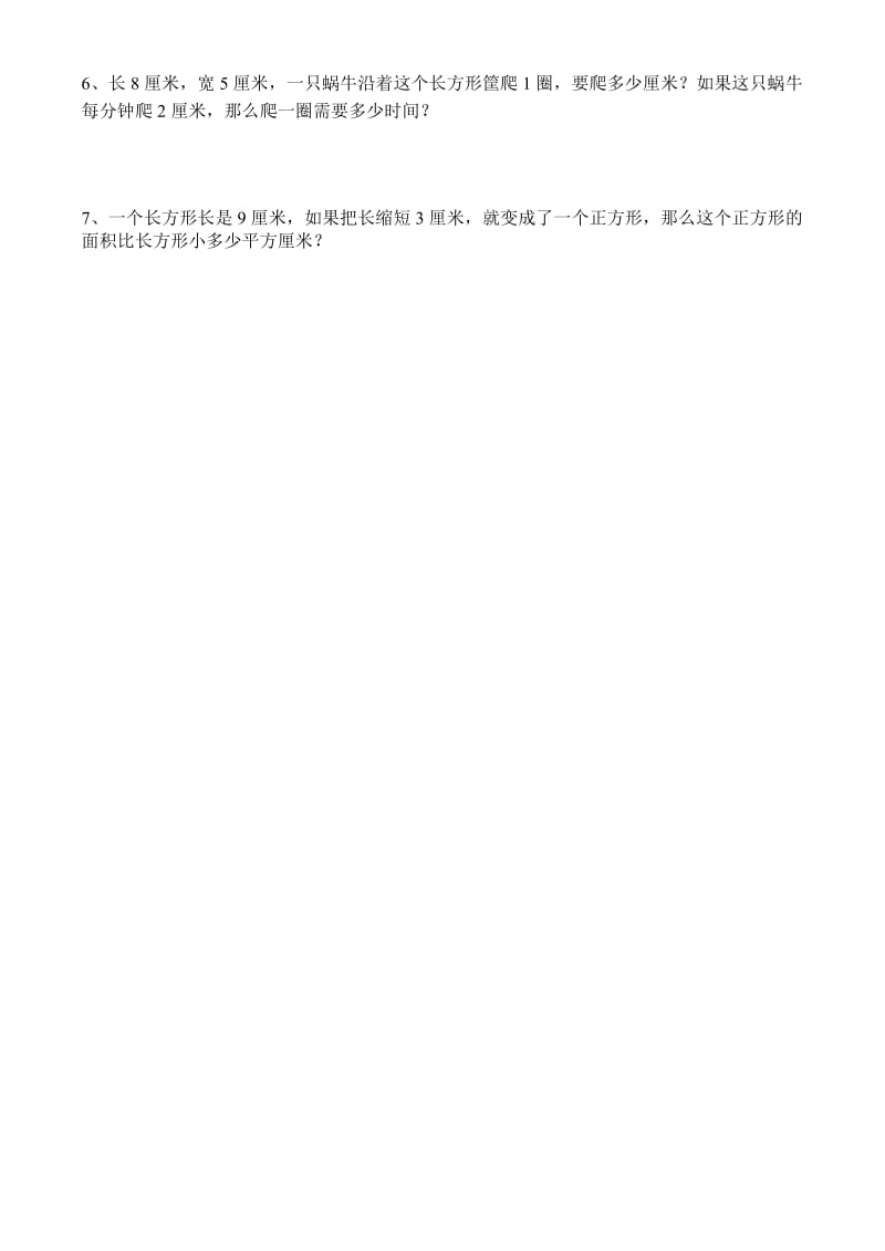 长方形和正方形的面积复习作业.doc[精选文档].doc_第3页