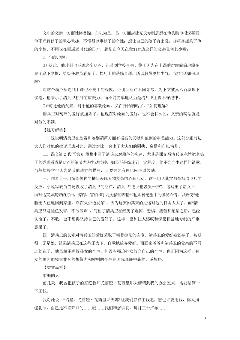 贵州省遵义市桐梓县九年级语文上册第二单元8清兵卫与葫芦教案语文版20180607358.wps_第3页