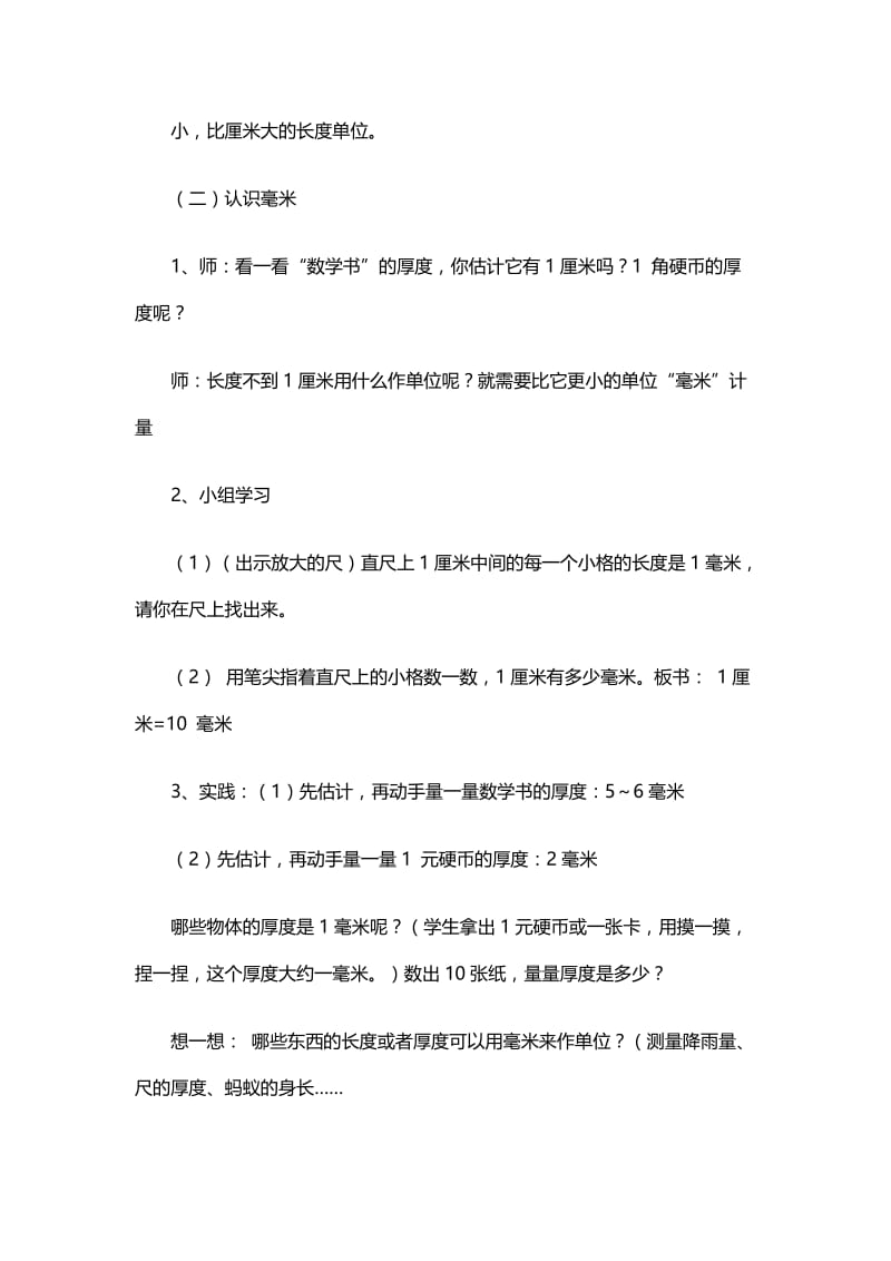 认识分米和毫米教案[精选文档].doc_第3页