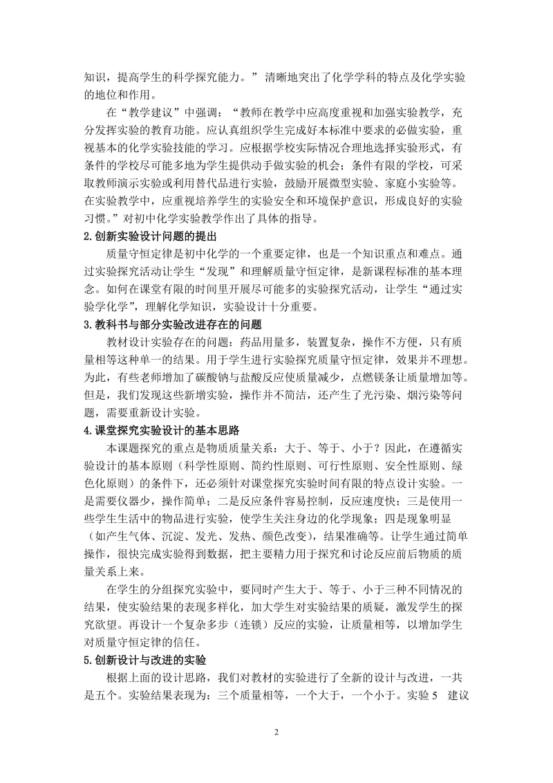 课堂探究质量守恒定律实验创新设计与应用[精选文档].doc_第2页