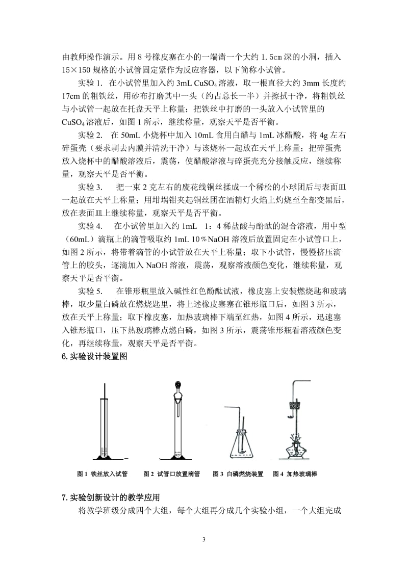 课堂探究质量守恒定律实验创新设计与应用[精选文档].doc_第3页