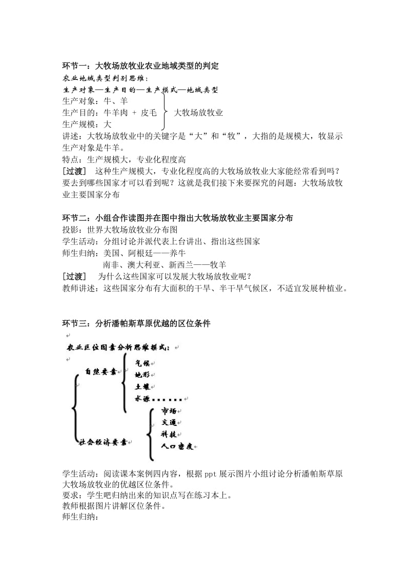 第三节以畜牧业业为主的农业地域类型教案[精选文档].doc_第2页