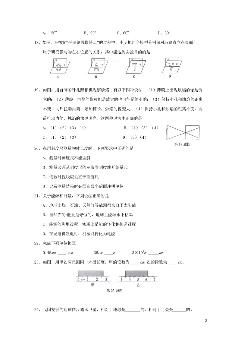 河北省保定市回民中学2017_2018学年八年级物理上学期期中试题无答案新人教版2018060854.wps_第3页