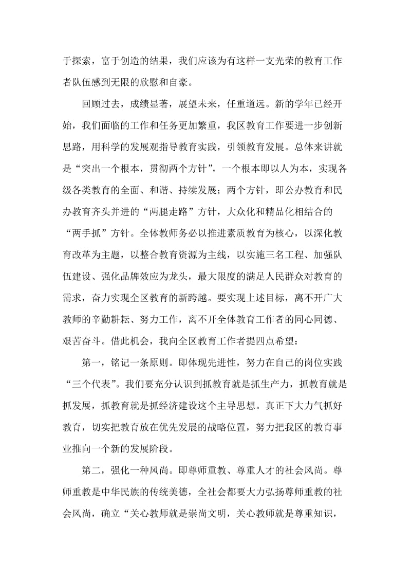 崆峒区副区长王秀珍在庆祝第21个教师节上的讲话.doc_第2页
