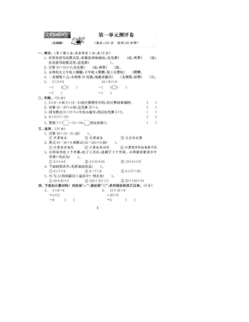 最新-新北师大版小学三年级数学上册单元期中期末测试卷（附答案）优秀名师资料.doc_第2页