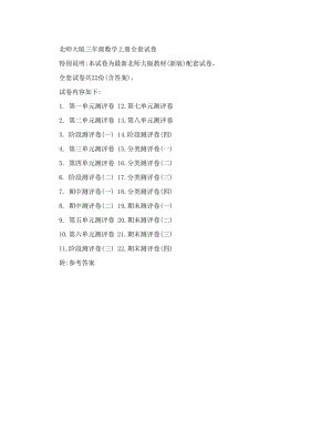 最新-新北师大版小学三年级数学上册单元期中期末测试卷（附答案）优秀名师资料.doc