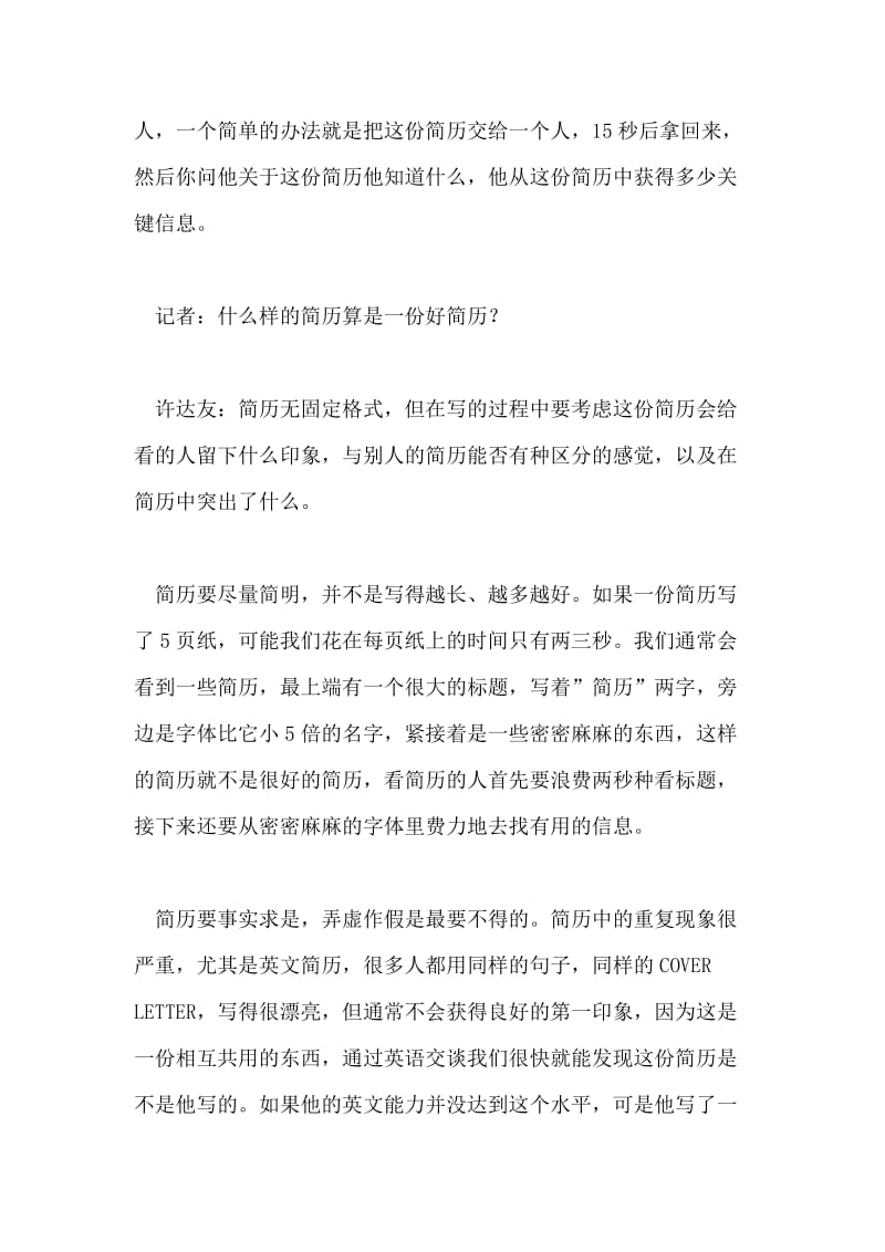 好简历15秒给人留下深刻印象.doc_第2页