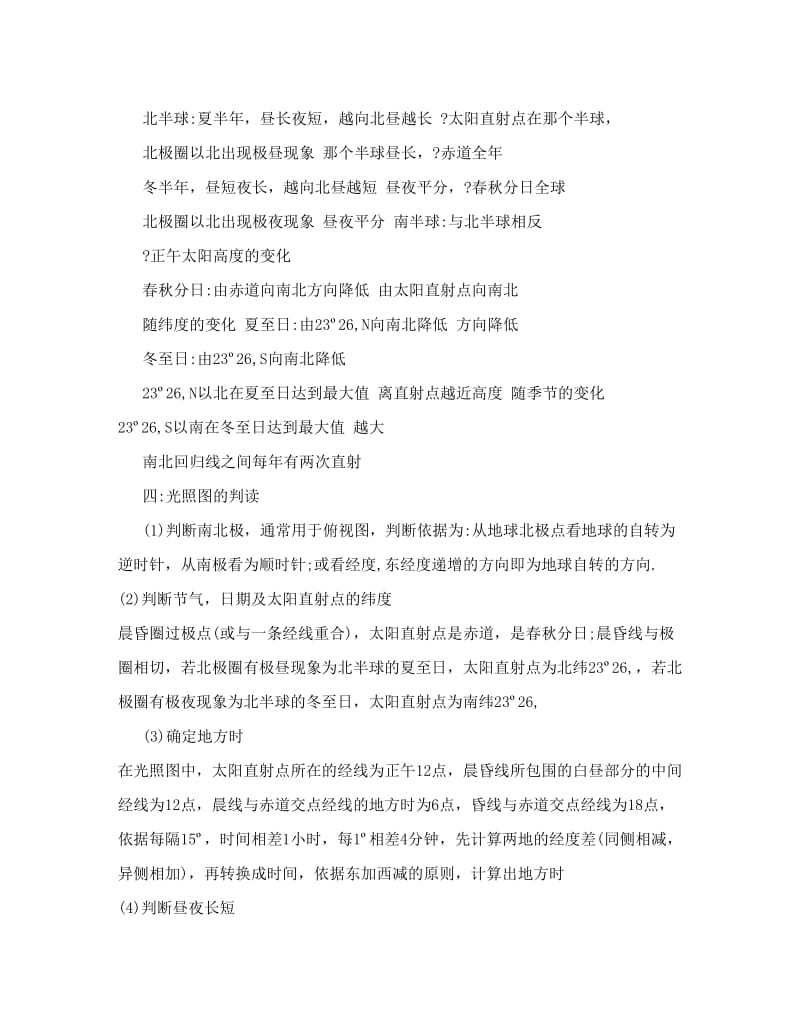 最新[业务]高中自然地理知识点总结大全[1]优秀名师资料.doc_第2页