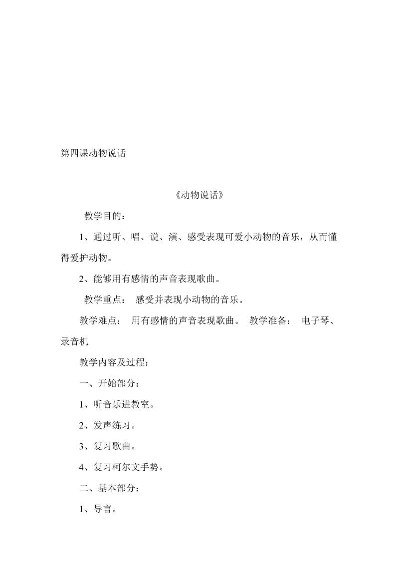 第四课动物说话[精选文档].doc_第1页