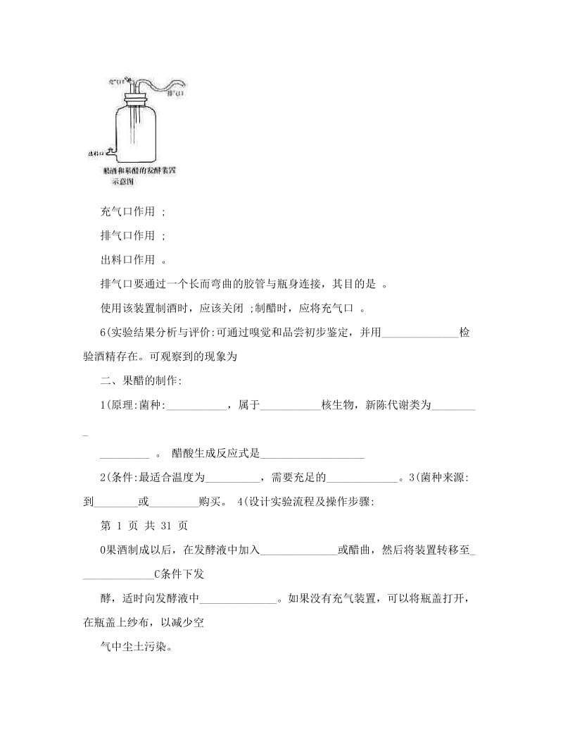 最新09江苏生物高考知识点记忆大全-选修1六个课题知识点背诵优秀名师资料.doc_第2页