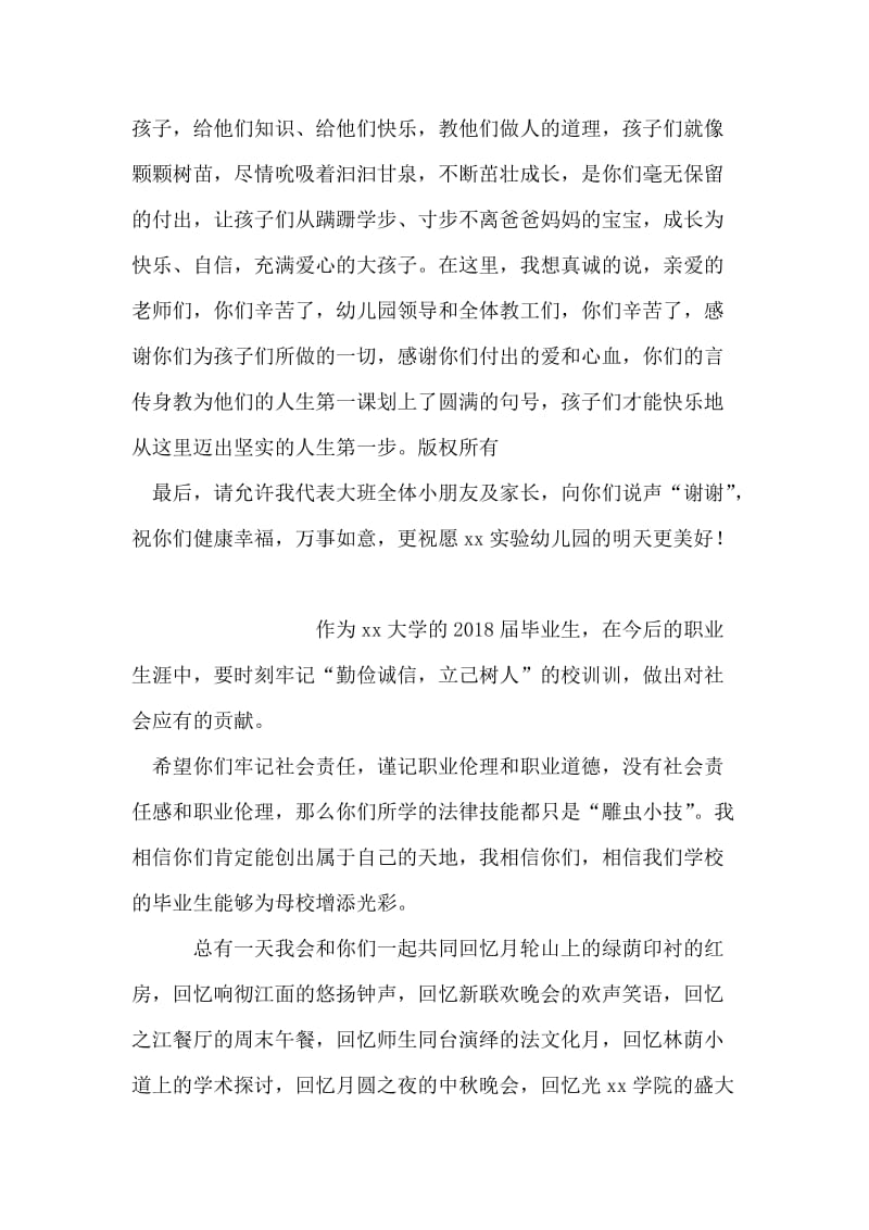 家长代表在幼儿园毕业典礼上的发言词.doc_第2页