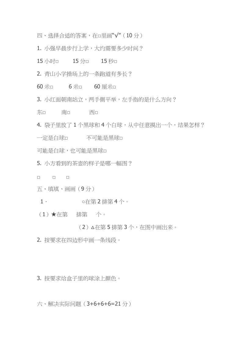 苏教版二年级数学上册期末试卷8[精选文档].doc_第3页