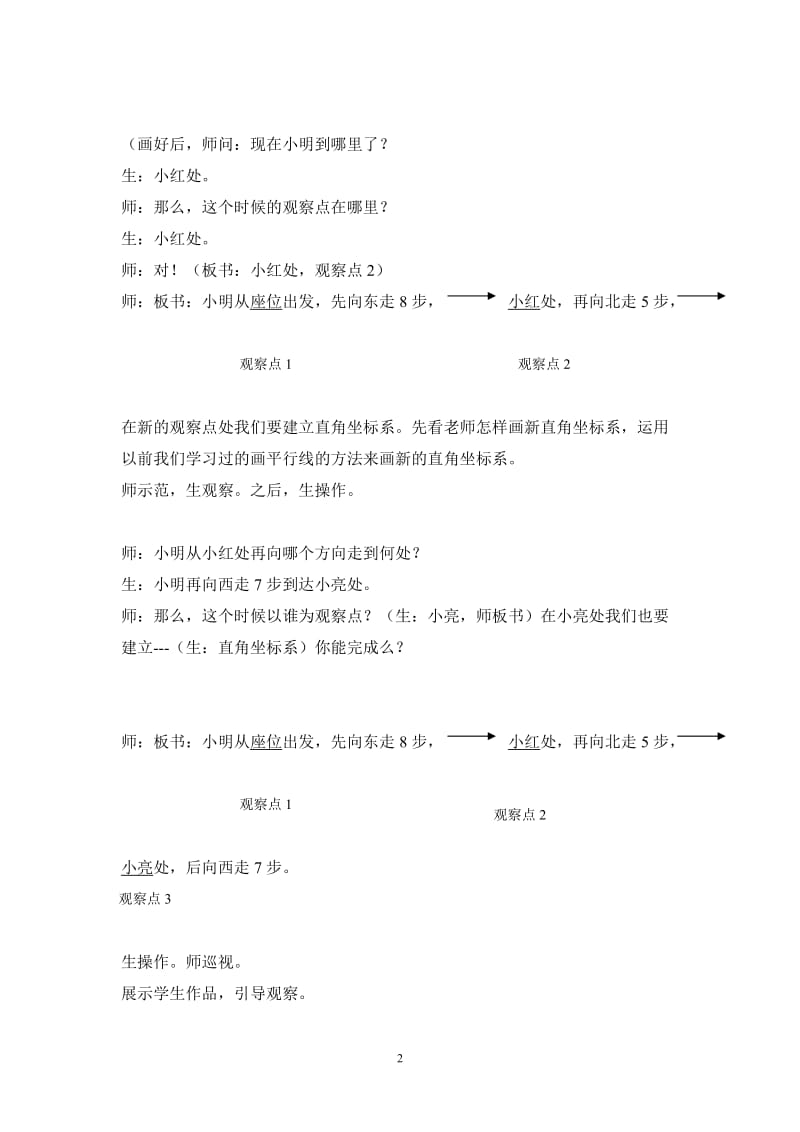 颜丽华案例反思--位置和方向[精选文档].doc_第2页