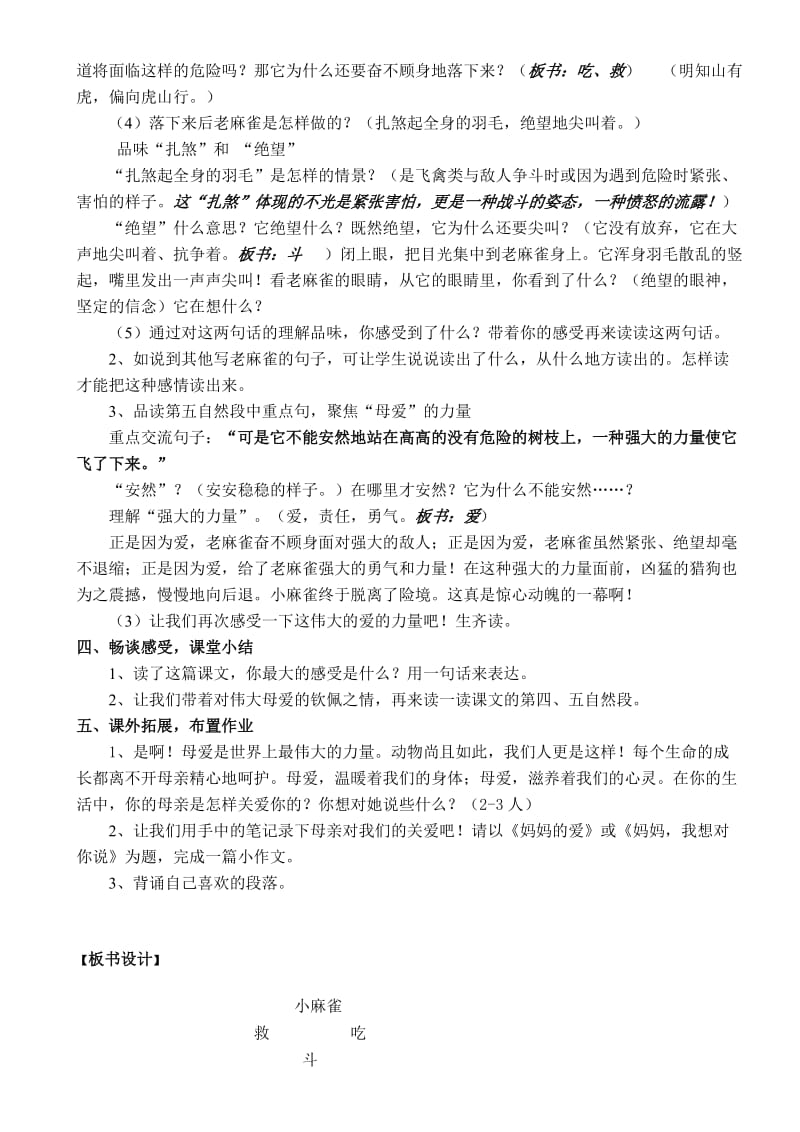 麻雀教学设计[精选文档].doc_第2页