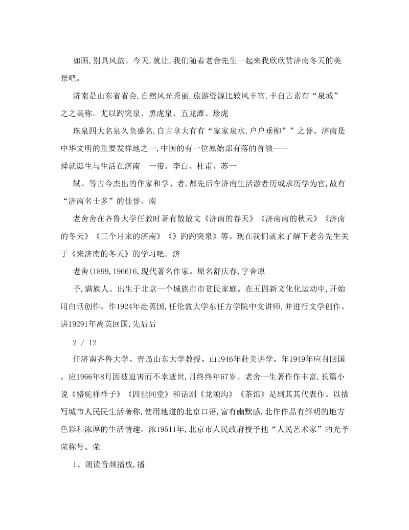 最新济南的冬天教案范文名师优秀教案.doc_第2页