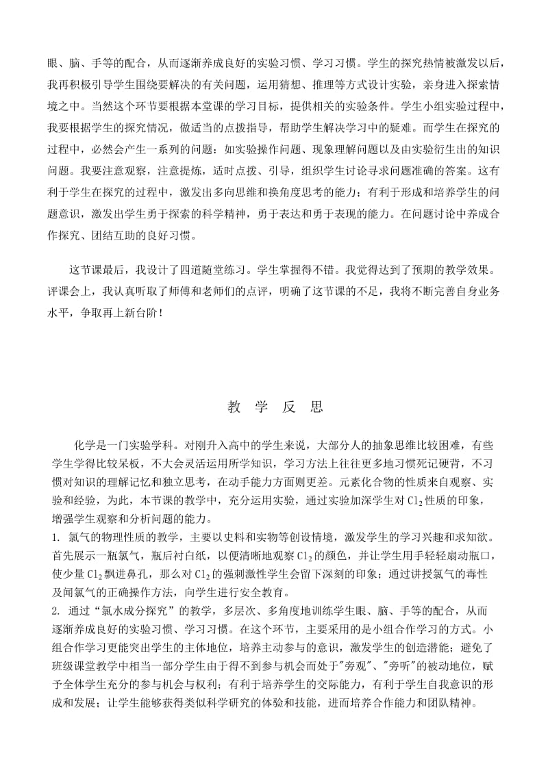 高中化学教学案例及教学反思_富集在海水中的元素—氯[精选文档].doc_第2页