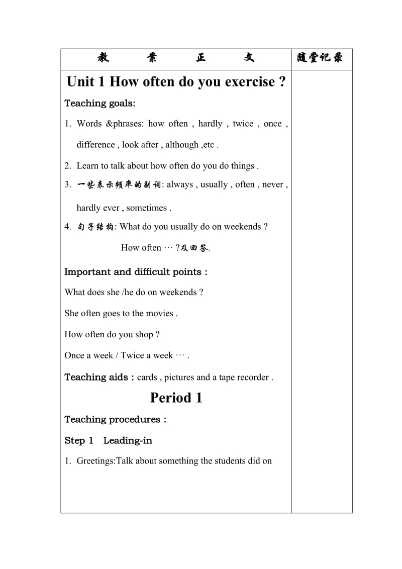 最新新目标八年级上册英语教案全套Unit1-12.rar教案名师优秀教案.doc_第1页