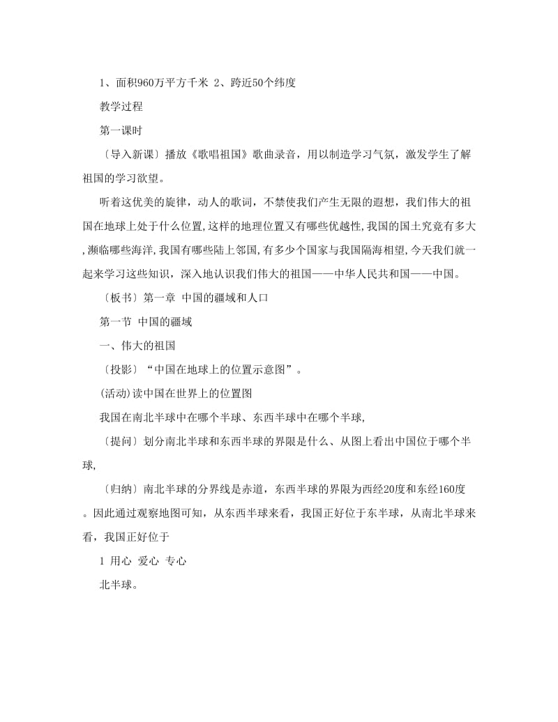 最新八年级地理上册+第一节中国的疆域教案1+湘教版名师优秀教案.doc_第2页