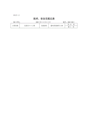 最新77、通风管道制作工程汇编.doc