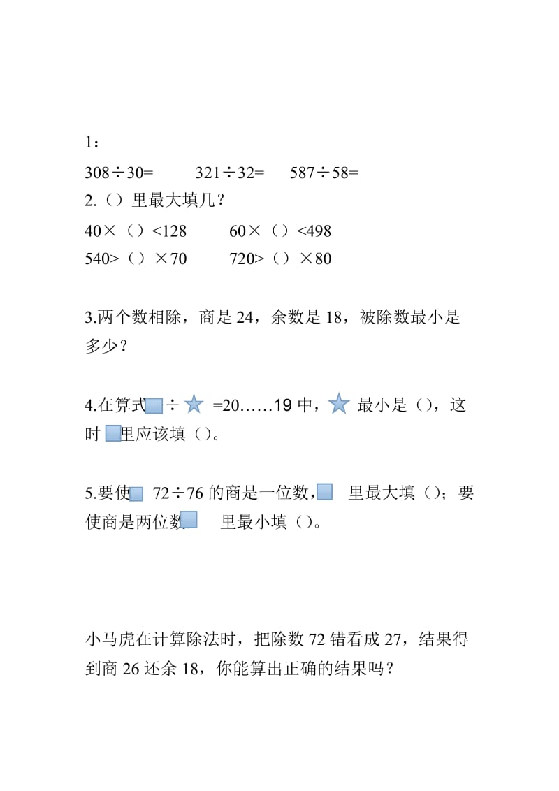 除法调商精选题型[精选文档].doc_第2页