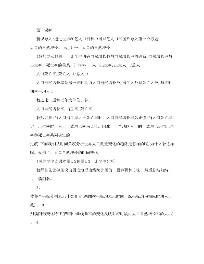 最新（高中地理精品教案）人教版高中课标必修2地理教案合集名师优秀教案.doc_第2页