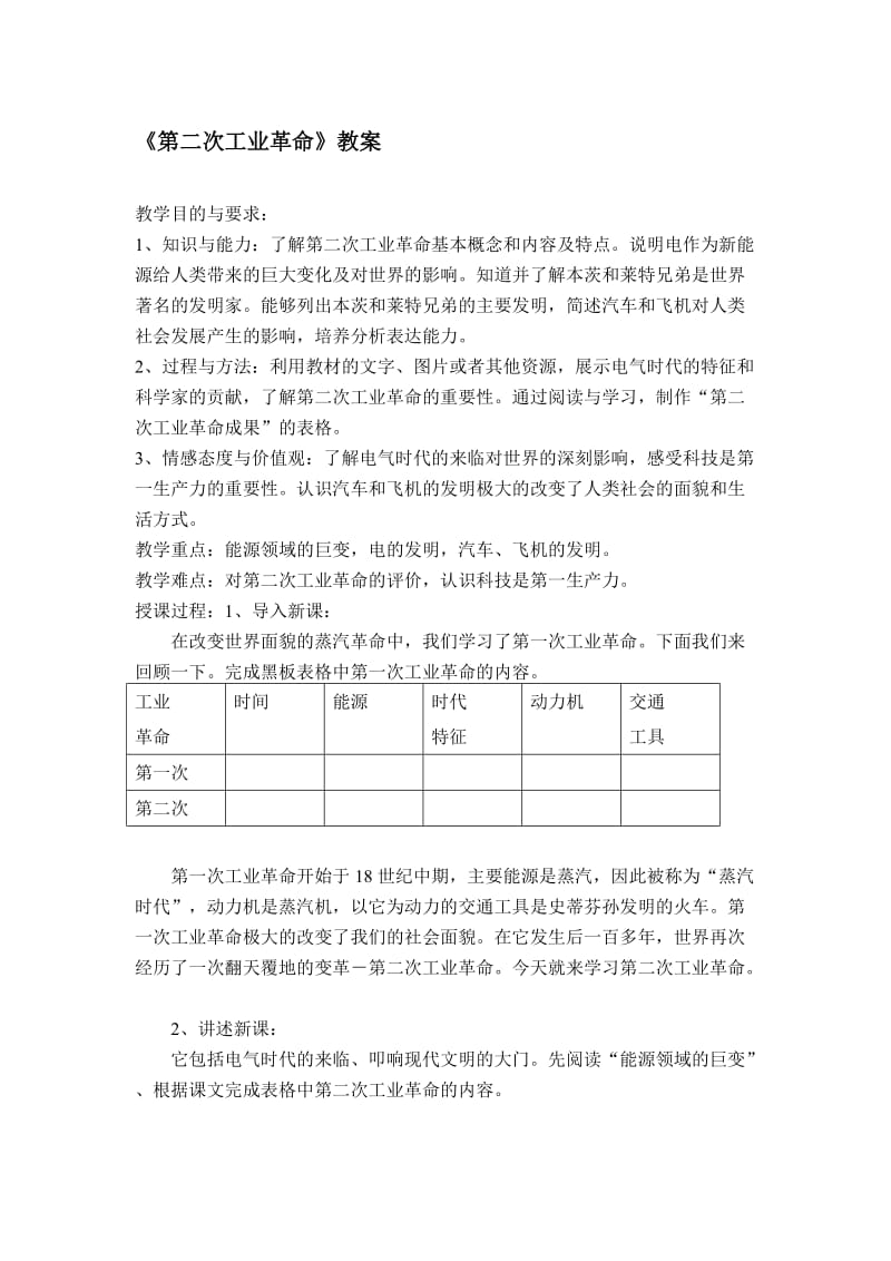 第二次工业革命教案[精选文档].doc_第1页