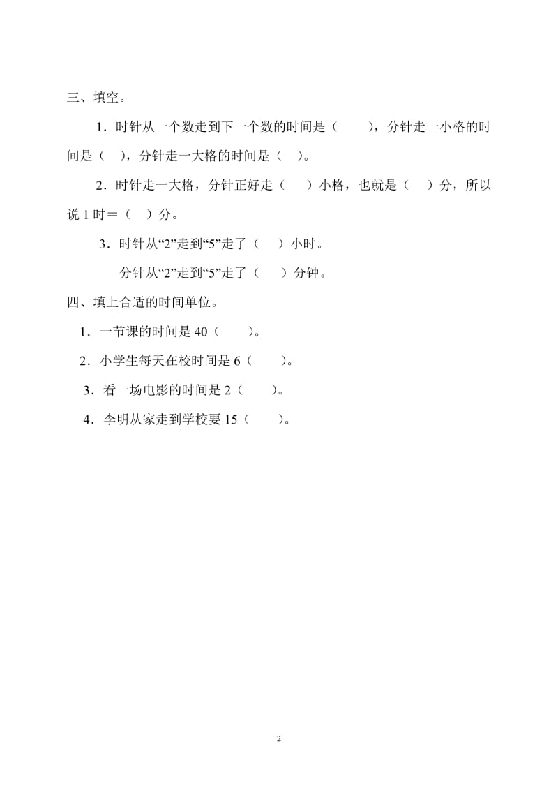 西师版小学一年级数学下册钟表的认识练习题[精选文档].doc_第2页