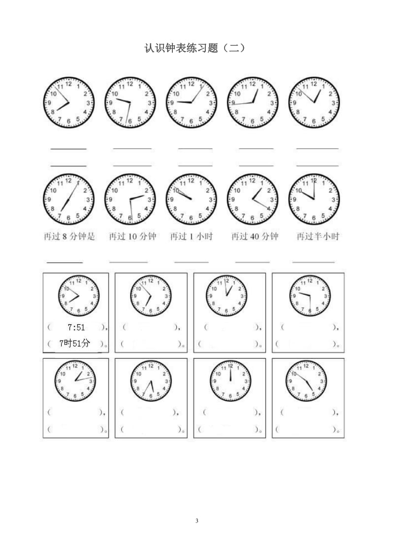 西师版小学一年级数学下册钟表的认识练习题[精选文档].doc_第3页
